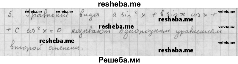     ГДЗ (Решебник к учебнику 2016) по
    алгебре    10 класс
            (Учебник, Задачник)            Мордкович А.Г.
     /        §23 / 23.5
    (продолжение 2)
    