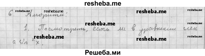     ГДЗ (Решебник к учебнику 2016) по
    алгебре    10 класс
            (Учебник, Задачник)            Мордкович А.Г.
     /        §23 / 23.6
    (продолжение 2)
    