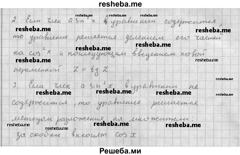     ГДЗ (Решебник к учебнику 2016) по
    алгебре    10 класс
            (Учебник, Задачник)            Мордкович А.Г.
     /        §23 / 23.6
    (продолжение 3)
    