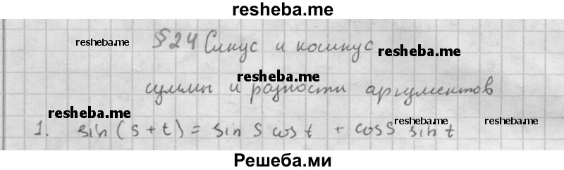     ГДЗ (Решебник к учебнику 2016) по
    алгебре    10 класс
            (Учебник, Задачник)            Мордкович А.Г.
     /        §24 / 24.1
    (продолжение 2)
    