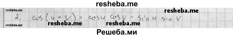     ГДЗ (Решебник к учебнику 2016) по
    алгебре    10 класс
            (Учебник, Задачник)            Мордкович А.Г.
     /        §24 / 24.2
    (продолжение 2)
    