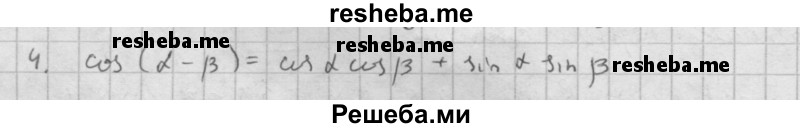     ГДЗ (Решебник к учебнику 2016) по
    алгебре    10 класс
            (Учебник, Задачник)            Мордкович А.Г.
     /        §24 / 24.4
    (продолжение 2)
    