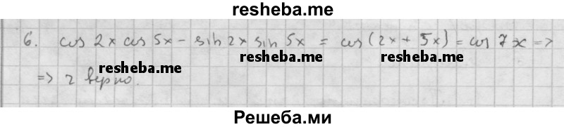     ГДЗ (Решебник к учебнику 2016) по
    алгебре    10 класс
            (Учебник, Задачник)            Мордкович А.Г.
     /        §24 / 24.6
    (продолжение 2)
    