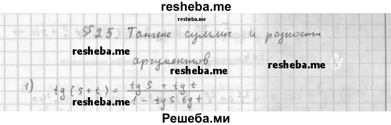     ГДЗ (Решебник к учебнику 2016) по
    алгебре    10 класс
            (Учебник, Задачник)            Мордкович А.Г.
     /        §25 / 25.1
    (продолжение 2)
    