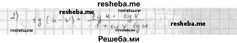     ГДЗ (Решебник к учебнику 2016) по
    алгебре    10 класс
            (Учебник, Задачник)            Мордкович А.Г.
     /        §25 / 25.2
    (продолжение 2)
    