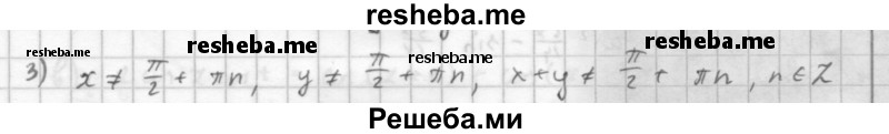     ГДЗ (Решебник к учебнику 2016) по
    алгебре    10 класс
            (Учебник, Задачник)            Мордкович А.Г.
     /        §25 / 25.3
    (продолжение 2)
    