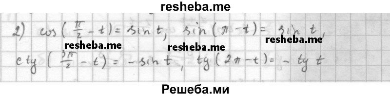     ГДЗ (Решебник к учебнику 2016) по
    алгебре    10 класс
            (Учебник, Задачник)            Мордкович А.Г.
     /        §26 / 26.2
    (продолжение 2)
    