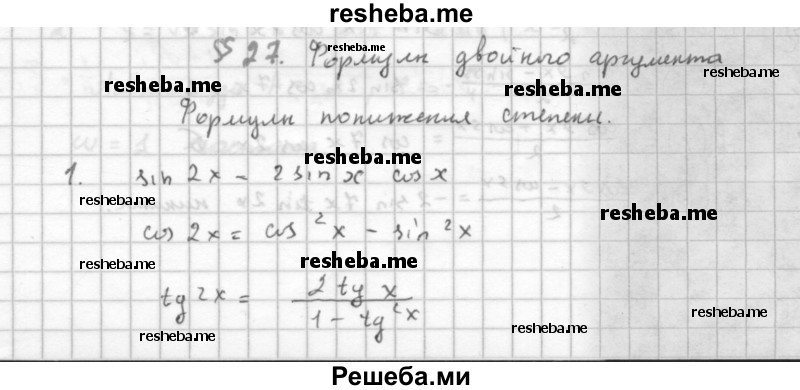     ГДЗ (Решебник к учебнику 2016) по
    алгебре    10 класс
            (Учебник, Задачник)            Мордкович А.Г.
     /        §27 / 27.1
    (продолжение 2)
    