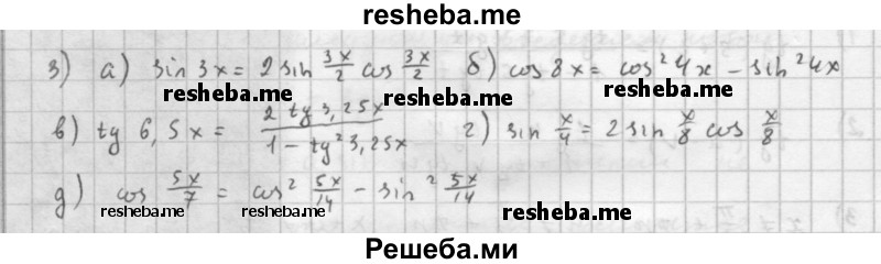     ГДЗ (Решебник к учебнику 2016) по
    алгебре    10 класс
            (Учебник, Задачник)            Мордкович А.Г.
     /        §27 / 27.3
    (продолжение 2)
    