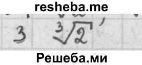     ГДЗ (Решебник к учебнику 2016) по
    алгебре    10 класс
            (Учебник, Задачник)            Мордкович А.Г.
     /        §3 / 3.3
    (продолжение 2)
    