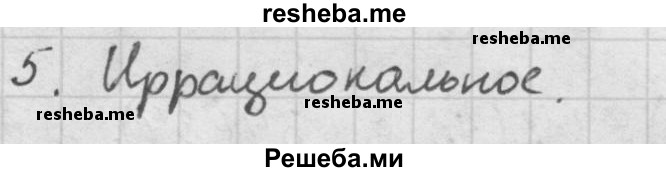     ГДЗ (Решебник к учебнику 2016) по
    алгебре    10 класс
            (Учебник, Задачник)            Мордкович А.Г.
     /        §3 / 3.5
    (продолжение 2)
    