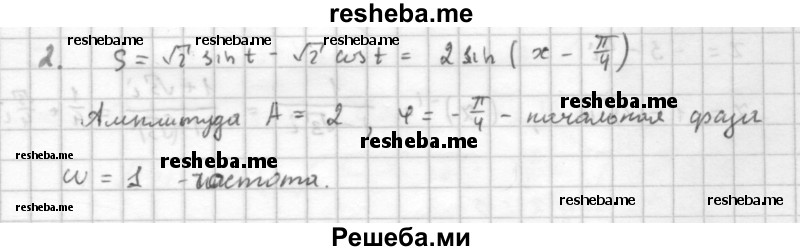     ГДЗ (Решебник к учебнику 2016) по
    алгебре    10 класс
            (Учебник, Задачник)            Мордкович А.Г.
     /        §30 / 30.2
    (продолжение 2)
    