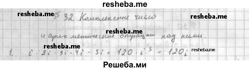     ГДЗ (Решебник к учебнику 2016) по
    алгебре    10 класс
            (Учебник, Задачник)            Мордкович А.Г.
     /        §32 / 32.1
    (продолжение 2)
    