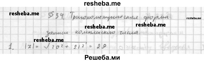     ГДЗ (Решебник к учебнику 2016) по
    алгебре    10 класс
            (Учебник, Задачник)            Мордкович А.Г.
     /        §34 / 34.1
    (продолжение 2)
    