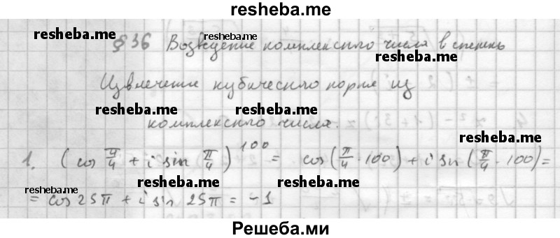     ГДЗ (Решебник к учебнику 2016) по
    алгебре    10 класс
            (Учебник, Задачник)            Мордкович А.Г.
     /        §36 / 36.1
    (продолжение 2)
    