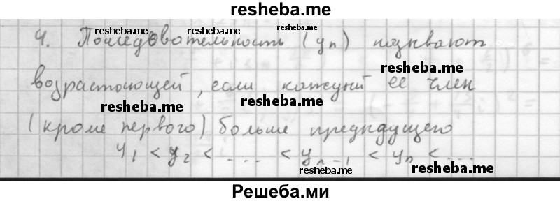     ГДЗ (Решебник к учебнику 2016) по
    алгебре    10 класс
            (Учебник, Задачник)            Мордкович А.Г.
     /        §37 / 37.4
    (продолжение 2)
    