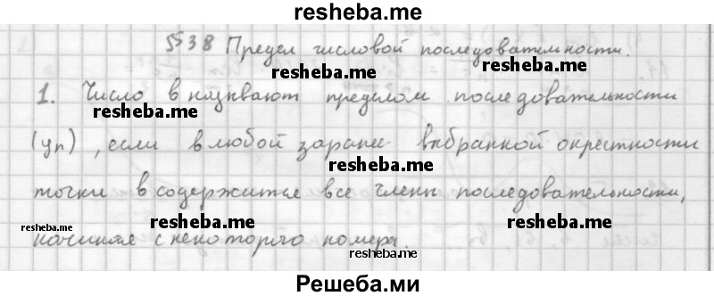     ГДЗ (Решебник к учебнику 2016) по
    алгебре    10 класс
            (Учебник, Задачник)            Мордкович А.Г.
     /        §38 / 38.1
    (продолжение 2)
    