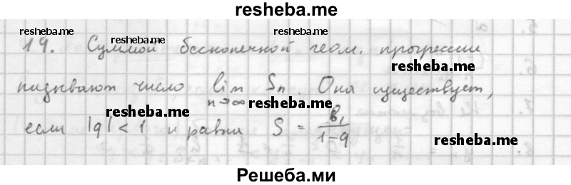     ГДЗ (Решебник к учебнику 2016) по
    алгебре    10 класс
            (Учебник, Задачник)            Мордкович А.Г.
     /        §38 / 38.14
    (продолжение 2)
    