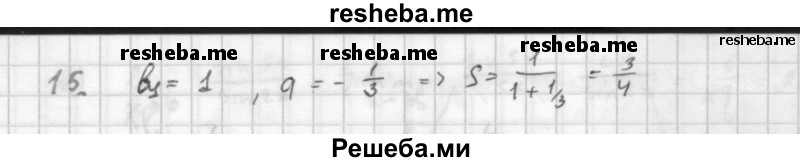     ГДЗ (Решебник к учебнику 2016) по
    алгебре    10 класс
            (Учебник, Задачник)            Мордкович А.Г.
     /        §38 / 38.15
    (продолжение 2)
    