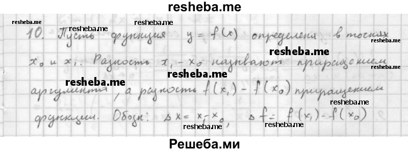     ГДЗ (Решебник к учебнику 2016) по
    алгебре    10 класс
            (Учебник, Задачник)            Мордкович А.Г.
     /        §39 / 39.10
    (продолжение 2)
    