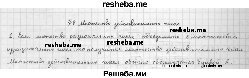     ГДЗ (Решебник к учебнику 2016) по
    алгебре    10 класс
            (Учебник, Задачник)            Мордкович А.Г.
     /        §4 / 4.1
    (продолжение 2)
    