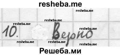     ГДЗ (Решебник к учебнику 2016) по
    алгебре    10 класс
            (Учебник, Задачник)            Мордкович А.Г.
     /        §4 / 4.10
    (продолжение 2)
    