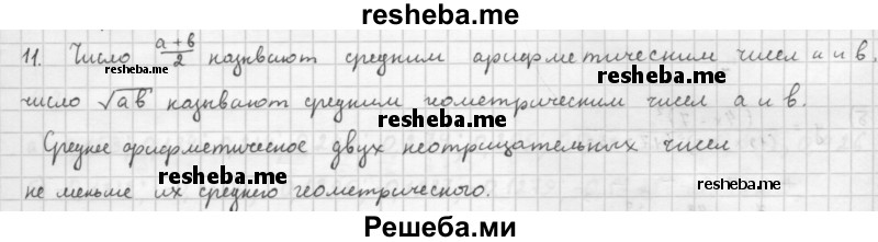     ГДЗ (Решебник к учебнику 2016) по
    алгебре    10 класс
            (Учебник, Задачник)            Мордкович А.Г.
     /        §4 / 4.11
    (продолжение 2)
    