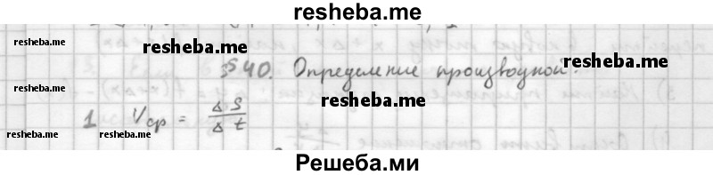     ГДЗ (Решебник к учебнику 2016) по
    алгебре    10 класс
            (Учебник, Задачник)            Мордкович А.Г.
     /        §40 / 40.1
    (продолжение 2)
    