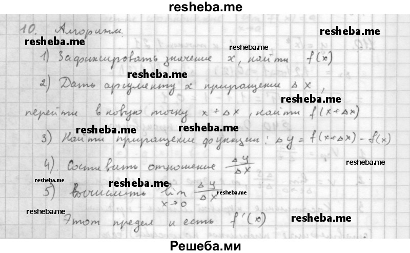     ГДЗ (Решебник к учебнику 2016) по
    алгебре    10 класс
            (Учебник, Задачник)            Мордкович А.Г.
     /        §40 / 40.10
    (продолжение 2)
    