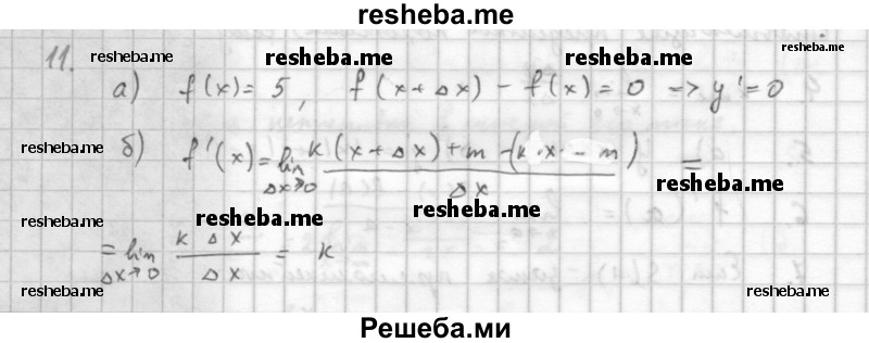     ГДЗ (Решебник к учебнику 2016) по
    алгебре    10 класс
            (Учебник, Задачник)            Мордкович А.Г.
     /        §40 / 40.11
    (продолжение 2)
    