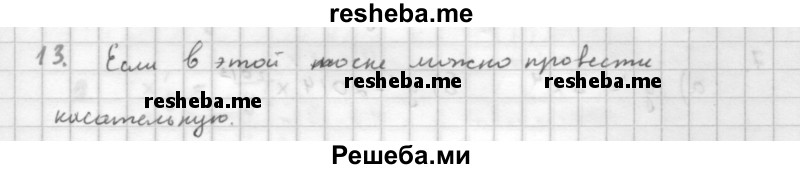     ГДЗ (Решебник к учебнику 2016) по
    алгебре    10 класс
            (Учебник, Задачник)            Мордкович А.Г.
     /        §40 / 40.13
    (продолжение 2)
    