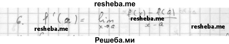     ГДЗ (Решебник к учебнику 2016) по
    алгебре    10 класс
            (Учебник, Задачник)            Мордкович А.Г.
     /        §40 / 40.6
    (продолжение 2)
    