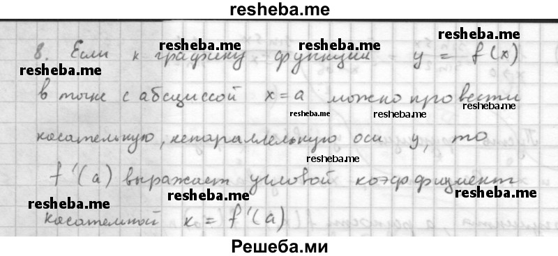     ГДЗ (Решебник к учебнику 2016) по
    алгебре    10 класс
            (Учебник, Задачник)            Мордкович А.Г.
     /        §40 / 40.8
    (продолжение 2)
    