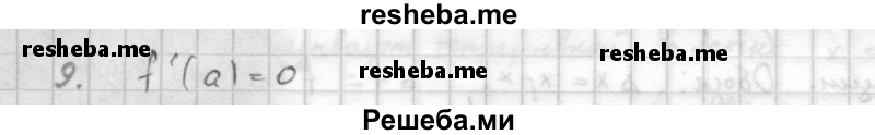     ГДЗ (Решебник к учебнику 2016) по
    алгебре    10 класс
            (Учебник, Задачник)            Мордкович А.Г.
     /        §40 / 40.9
    (продолжение 2)
    