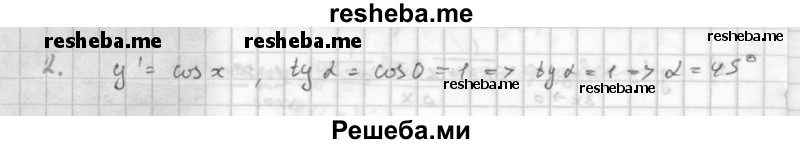     ГДЗ (Решебник к учебнику 2016) по
    алгебре    10 класс
            (Учебник, Задачник)            Мордкович А.Г.
     /        §41 / 41.2
    (продолжение 2)
    