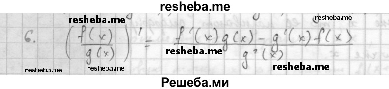     ГДЗ (Решебник к учебнику 2016) по
    алгебре    10 класс
            (Учебник, Задачник)            Мордкович А.Г.
     /        §41 / 41.6
    (продолжение 2)
    