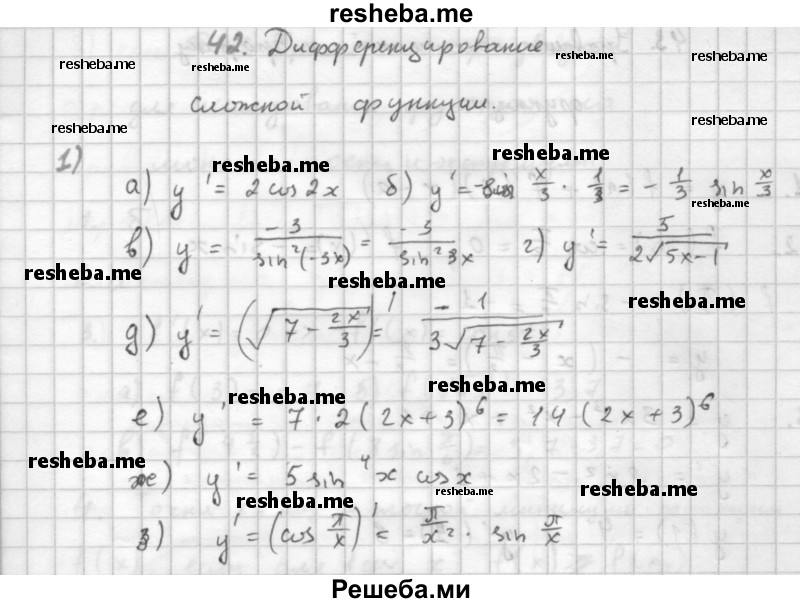     ГДЗ (Решебник к учебнику 2016) по
    алгебре    10 класс
            (Учебник, Задачник)            Мордкович А.Г.
     /        §42 / 42.1
    (продолжение 2)
    