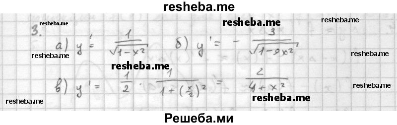     ГДЗ (Решебник к учебнику 2016) по
    алгебре    10 класс
            (Учебник, Задачник)            Мордкович А.Г.
     /        §42 / 42.3
    (продолжение 2)
    