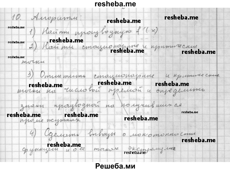     ГДЗ (Решебник к учебнику 2016) по
    алгебре    10 класс
            (Учебник, Задачник)            Мордкович А.Г.
     /        §44 / 44.10
    (продолжение 2)
    