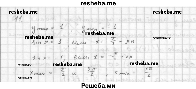     ГДЗ (Решебник к учебнику 2016) по
    алгебре    10 класс
            (Учебник, Задачник)            Мордкович А.Г.
     /        §44 / 44.11
    (продолжение 2)
    