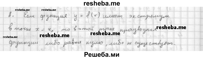     ГДЗ (Решебник к учебнику 2016) по
    алгебре    10 класс
            (Учебник, Задачник)            Мордкович А.Г.
     /        §44 / 44.8
    (продолжение 2)
    