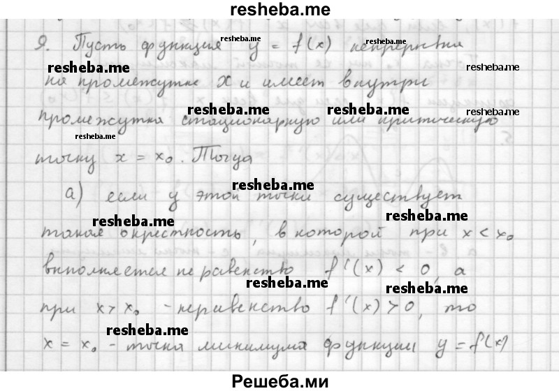     ГДЗ (Решебник к учебнику 2016) по
    алгебре    10 класс
            (Учебник, Задачник)            Мордкович А.Г.
     /        §44 / 44.9
    (продолжение 2)
    