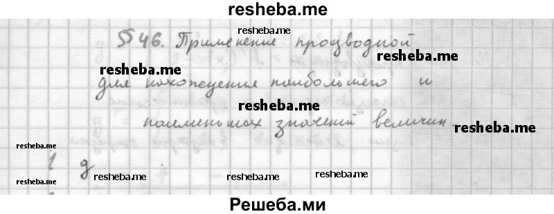     ГДЗ (Решебник к учебнику 2016) по
    алгебре    10 класс
            (Учебник, Задачник)            Мордкович А.Г.
     /        §46 / 46.1
    (продолжение 2)
    