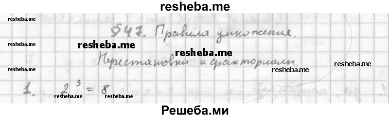     ГДЗ (Решебник к учебнику 2016) по
    алгебре    10 класс
            (Учебник, Задачник)            Мордкович А.Г.
     /        §47 / 47.1
    (продолжение 2)
    