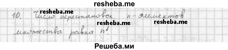     ГДЗ (Решебник к учебнику 2016) по
    алгебре    10 класс
            (Учебник, Задачник)            Мордкович А.Г.
     /        §47 / 47.10
    (продолжение 2)
    