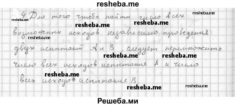     ГДЗ (Решебник к учебнику 2016) по
    алгебре    10 класс
            (Учебник, Задачник)            Мордкович А.Г.
     /        §47 / 47.4
    (продолжение 2)
    