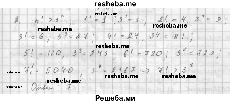     ГДЗ (Решебник к учебнику 2016) по
    алгебре    10 класс
            (Учебник, Задачник)            Мордкович А.Г.
     /        §47 / 47.8
    (продолжение 2)
    