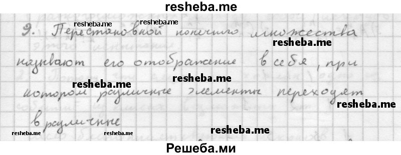     ГДЗ (Решебник к учебнику 2016) по
    алгебре    10 класс
            (Учебник, Задачник)            Мордкович А.Г.
     /        §47 / 47.9
    (продолжение 2)
    