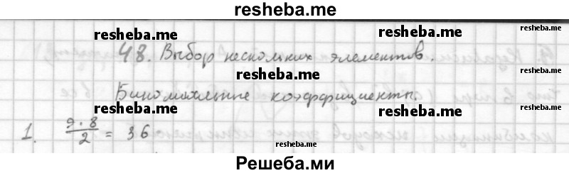     ГДЗ (Решебник к учебнику 2016) по
    алгебре    10 класс
            (Учебник, Задачник)            Мордкович А.Г.
     /        §48 / 48.1
    (продолжение 2)
    