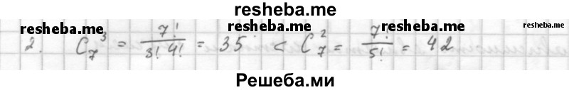     ГДЗ (Решебник к учебнику 2016) по
    алгебре    10 класс
            (Учебник, Задачник)            Мордкович А.Г.
     /        §48 / 48.2
    (продолжение 2)
    